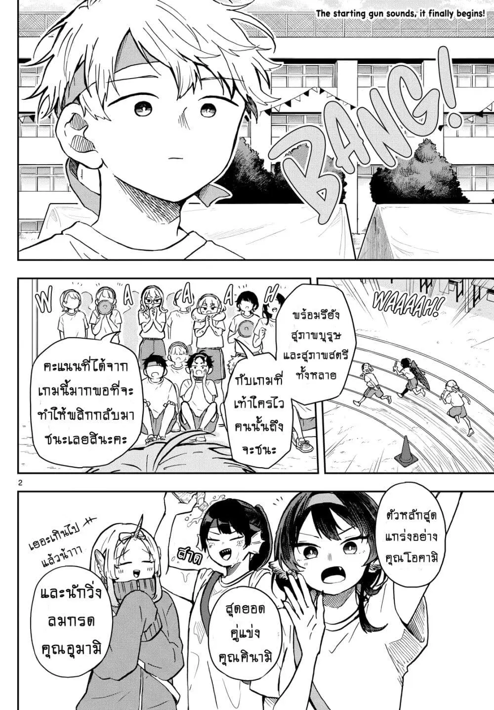 Ogami Tsumiki to Kinichijou. ตอนที่ 16 หน้า 2