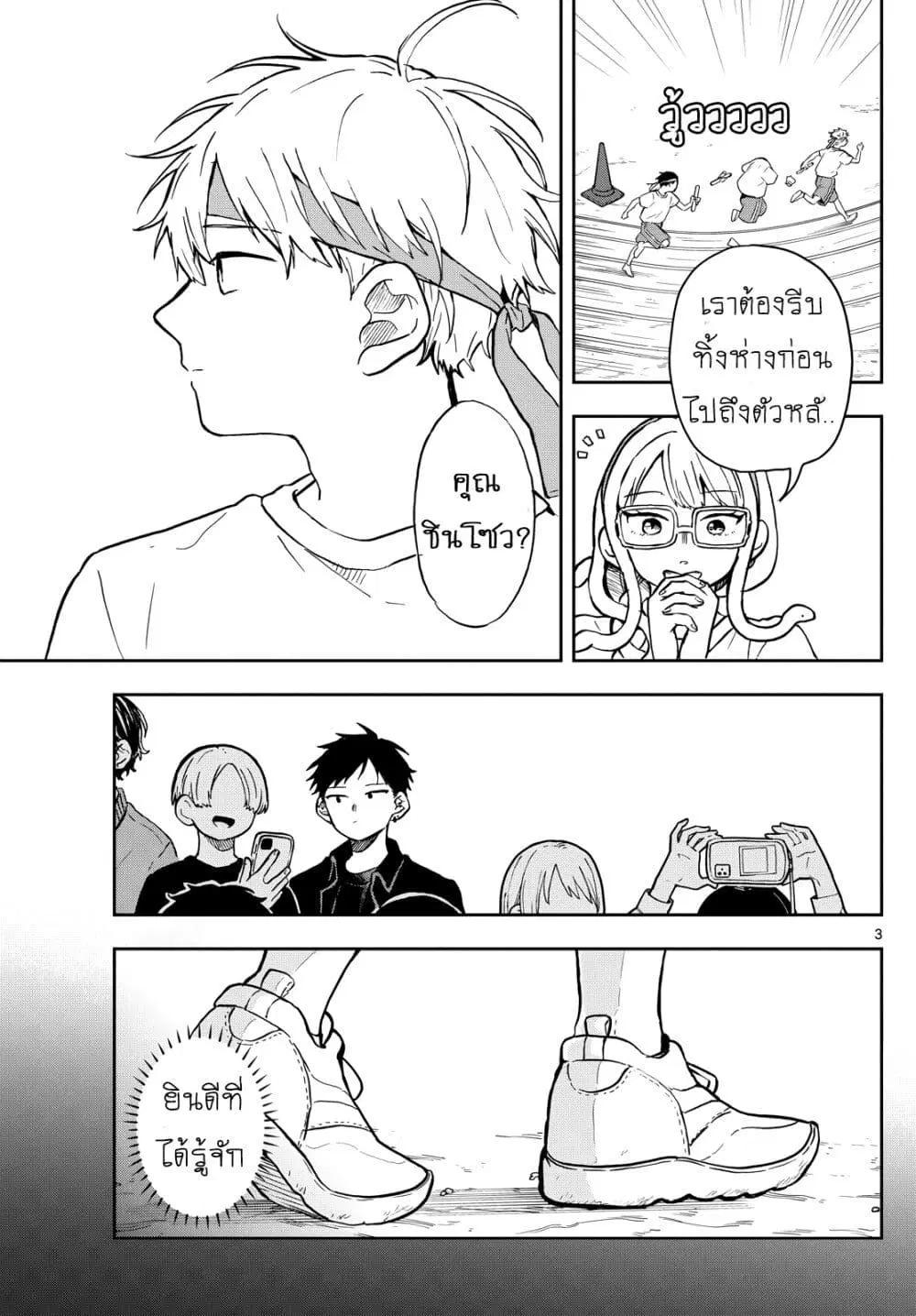 Ogami Tsumiki to Kinichijou. ตอนที่ 16 หน้า 3