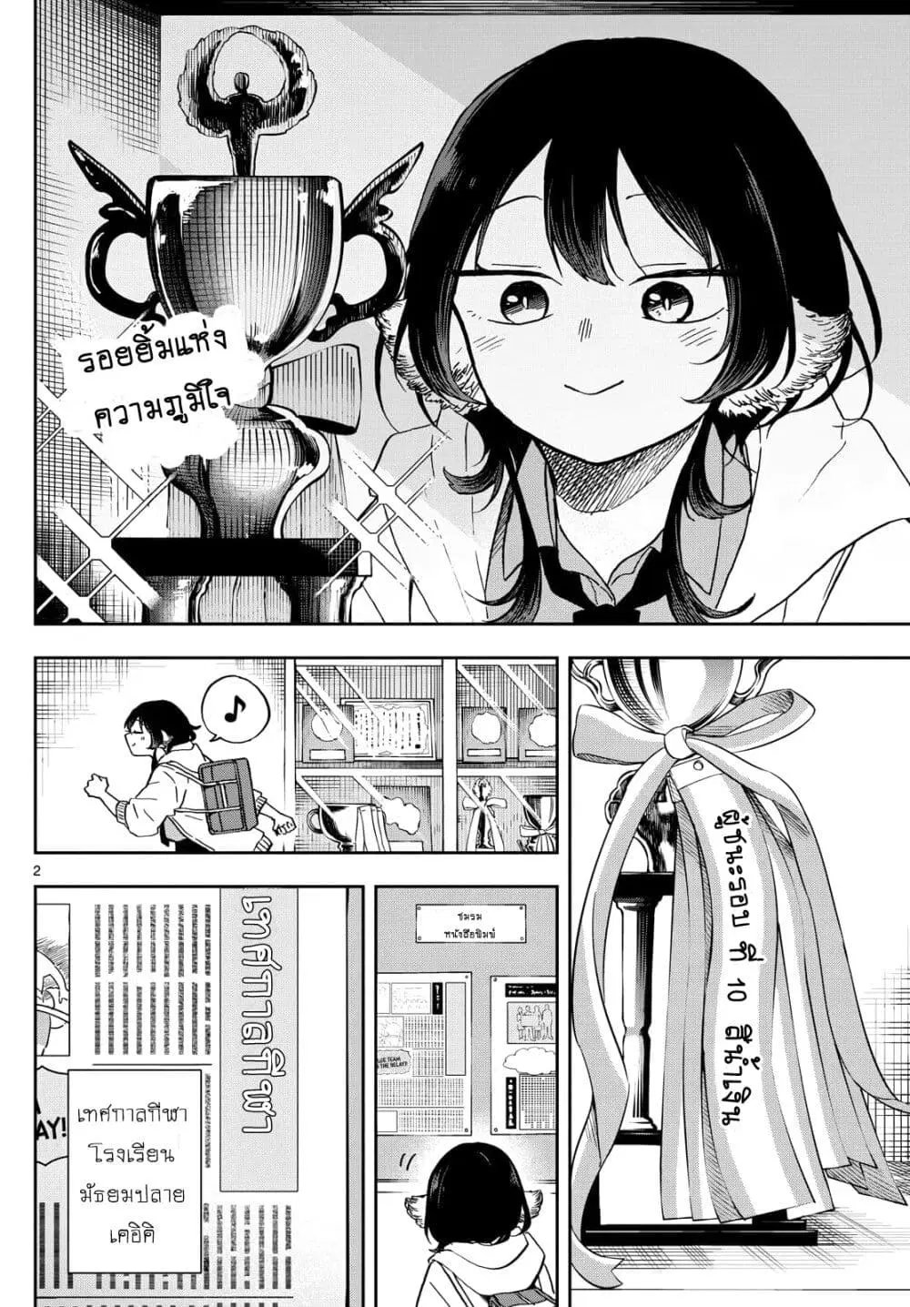 Ogami Tsumiki to Kinichijou. ตอนที่ 17 หน้า 2