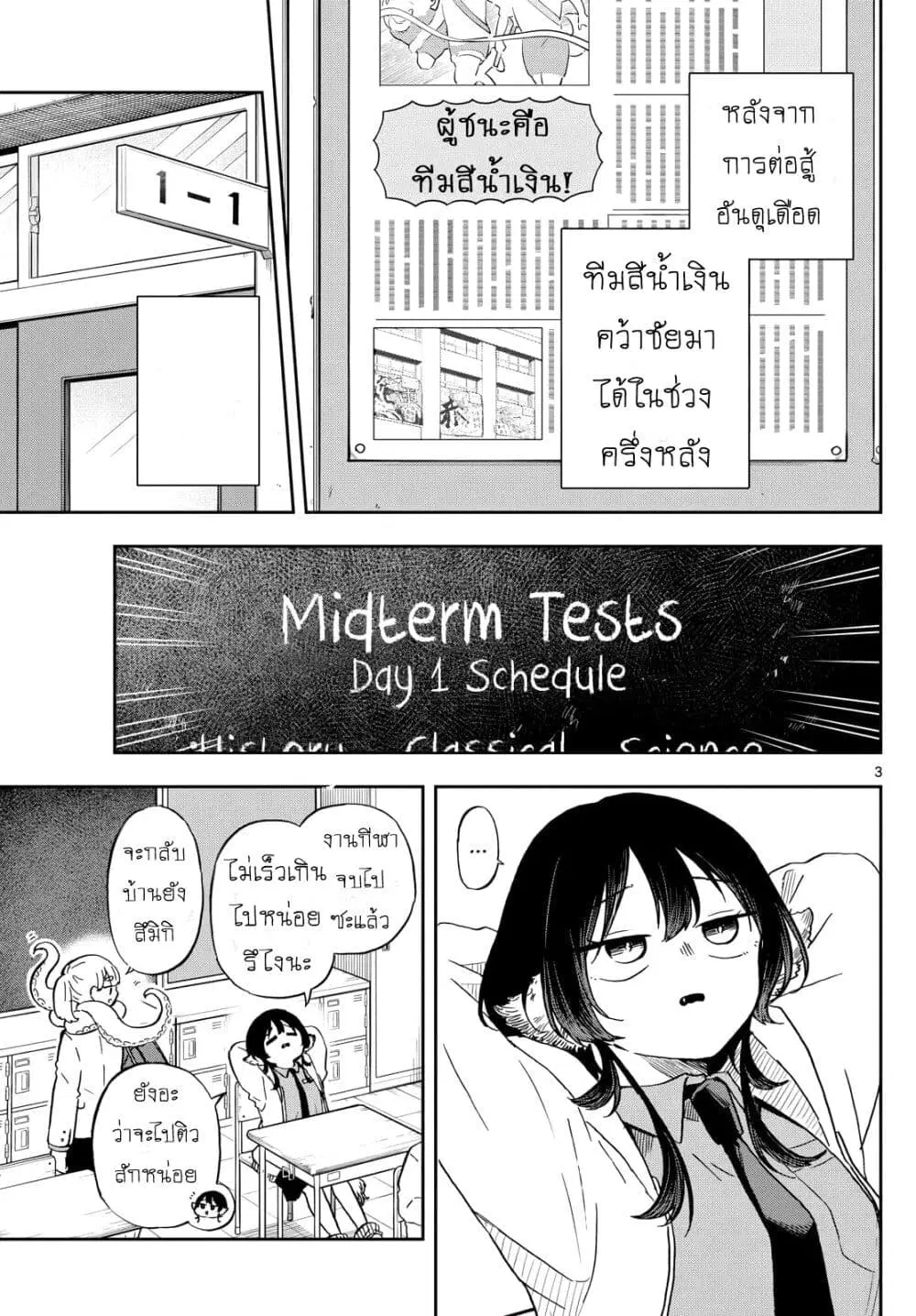 Ogami Tsumiki to Kinichijou. ตอนที่ 17 หน้า 3
