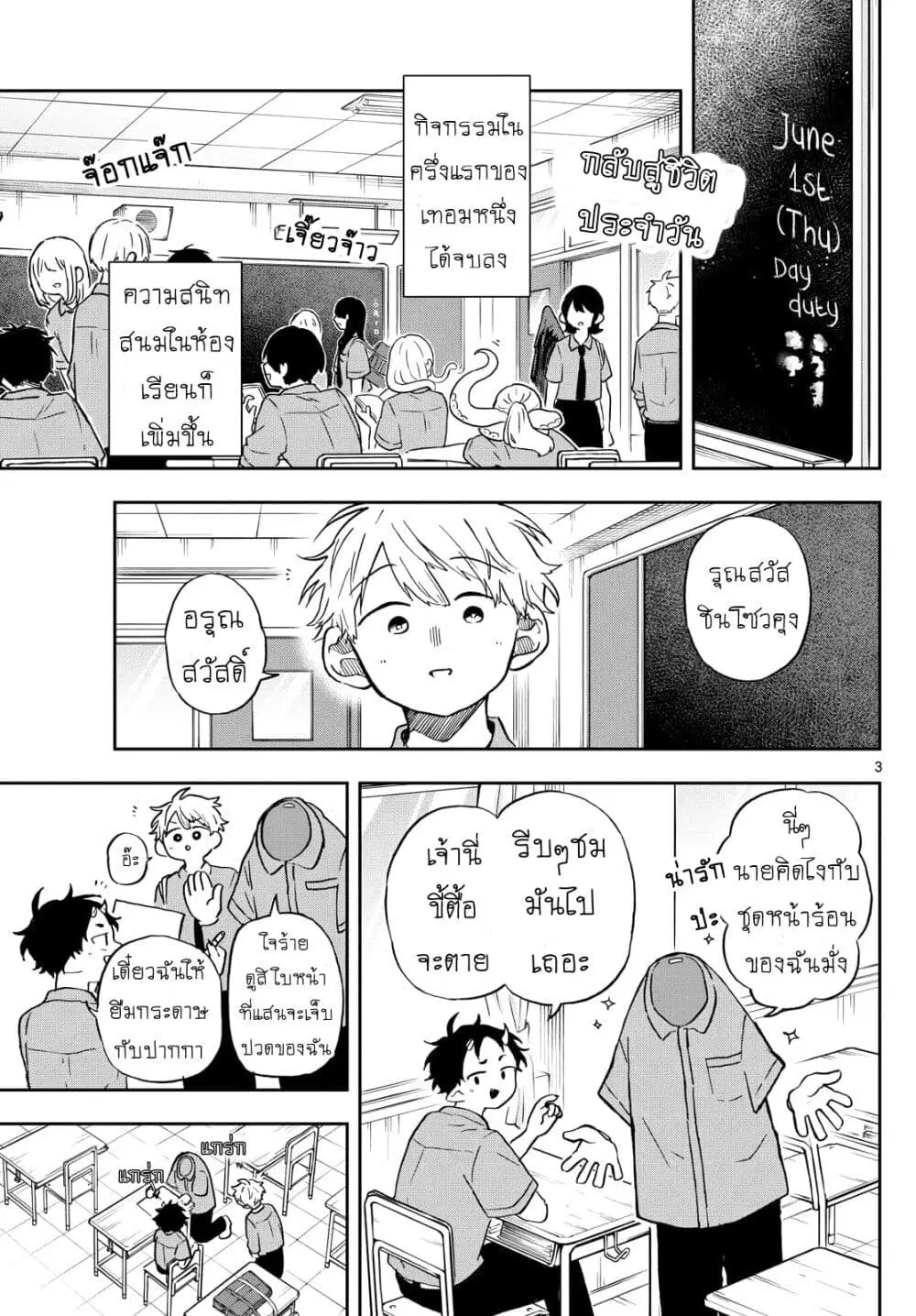 Ogami Tsumiki to Kinichijou. ตอนที่ 18 หน้า 2