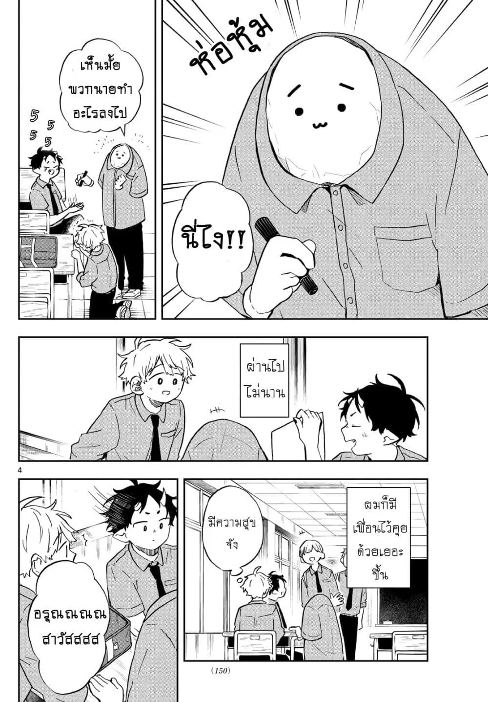 Ogami Tsumiki to Kinichijou. ตอนที่ 18 หน้า 3