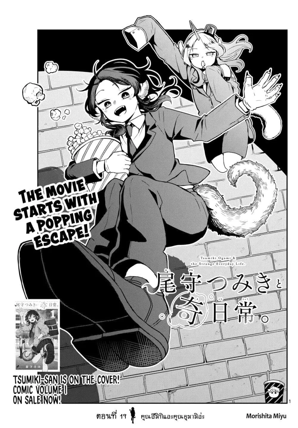 Ogami Tsumiki to Kinichijou. ตอนที่ 19 หน้า 1