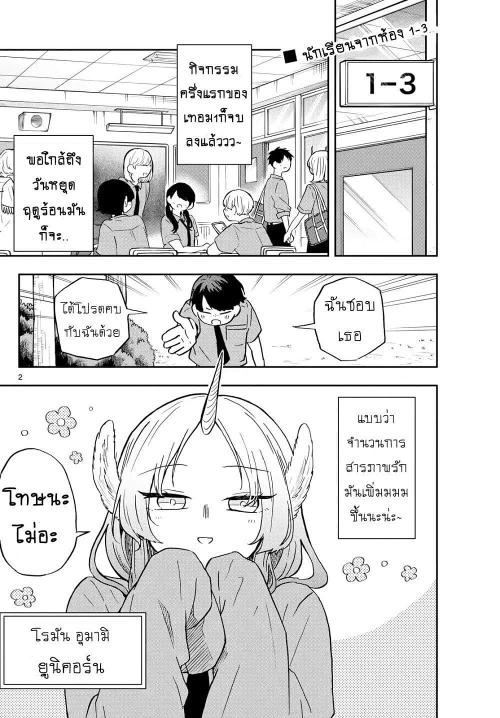 Ogami Tsumiki to Kinichijou. ตอนที่ 19 หน้า 2