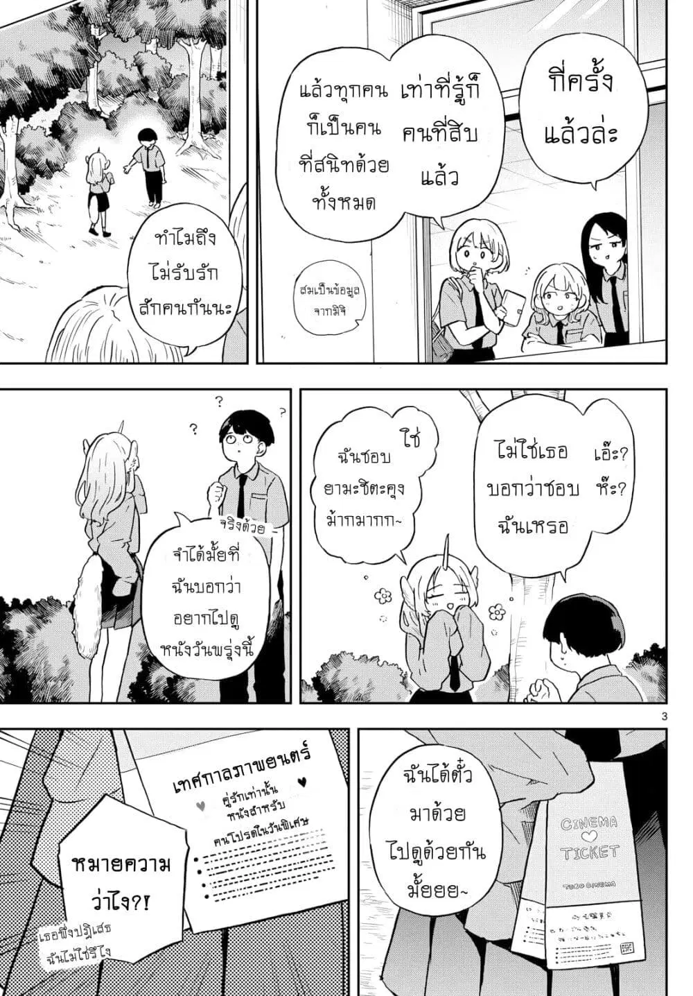 Ogami Tsumiki to Kinichijou. ตอนที่ 19 หน้า 3
