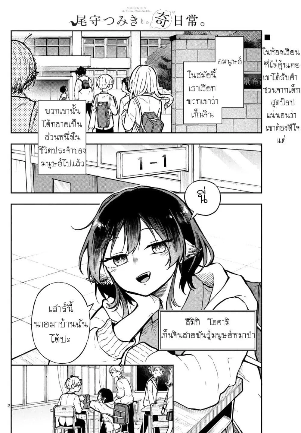 Ogami Tsumiki to Kinichijou. ตอนที่ 2 หน้า 2