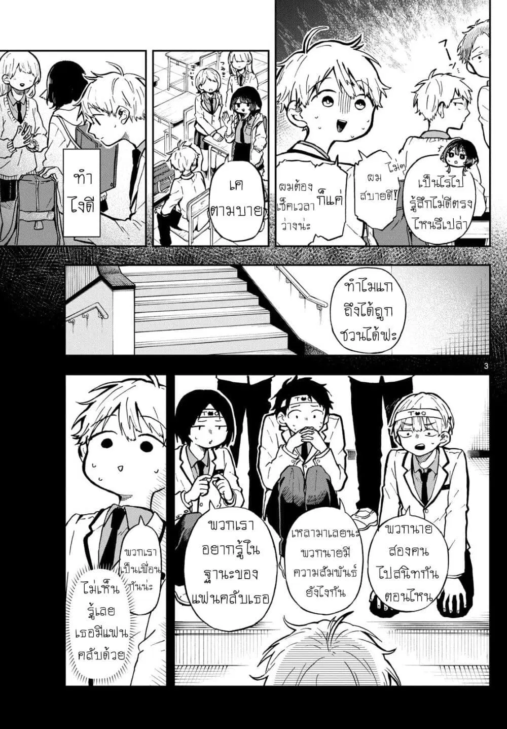 Ogami Tsumiki to Kinichijou. ตอนที่ 2 หน้า 3