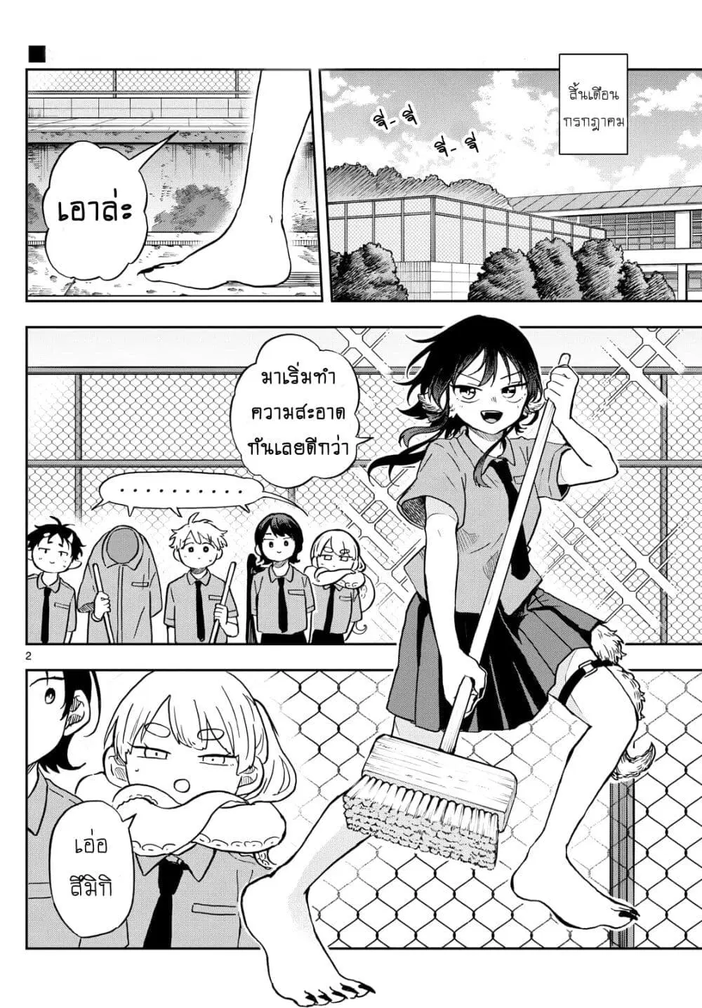 Ogami Tsumiki to Kinichijou. ตอนที่ 20 หน้า 2