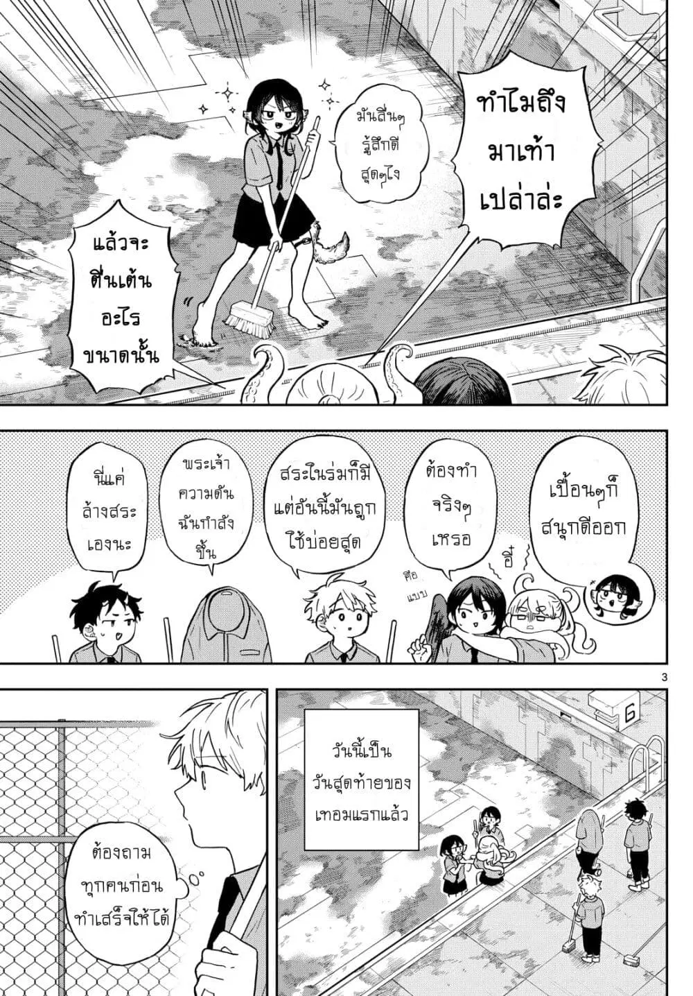 Ogami Tsumiki to Kinichijou. ตอนที่ 20 หน้า 3