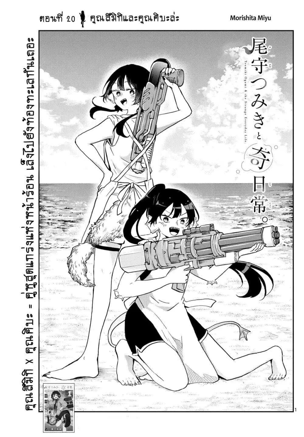 Ogami Tsumiki to Kinichijou. ตอนที่ 21 หน้า 1