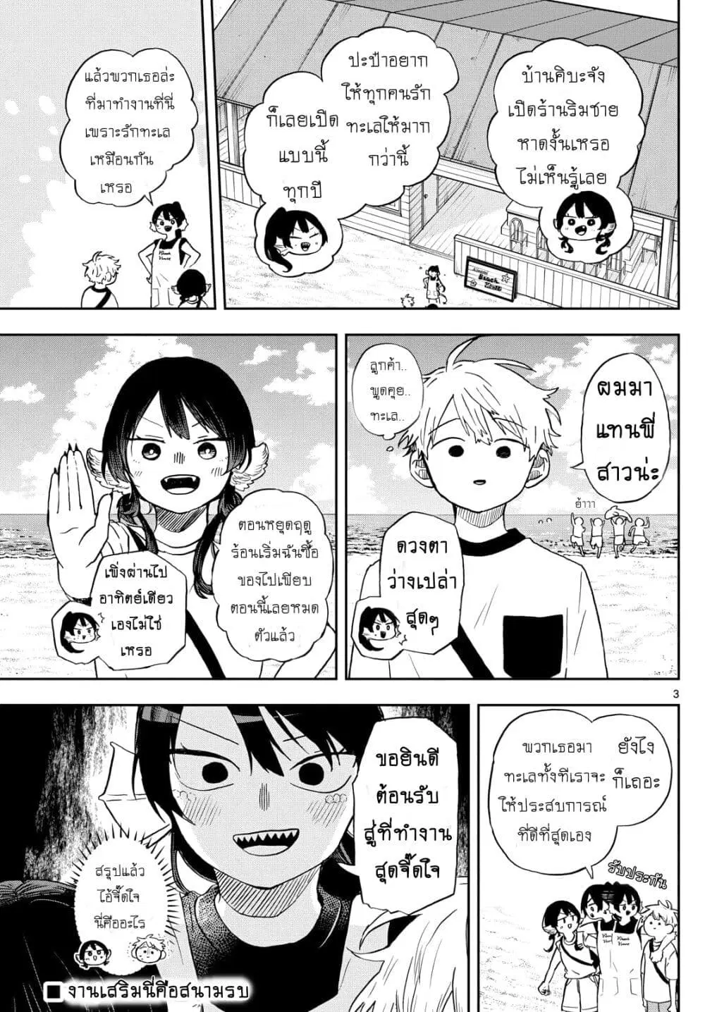 Ogami Tsumiki to Kinichijou. ตอนที่ 21 หน้า 3