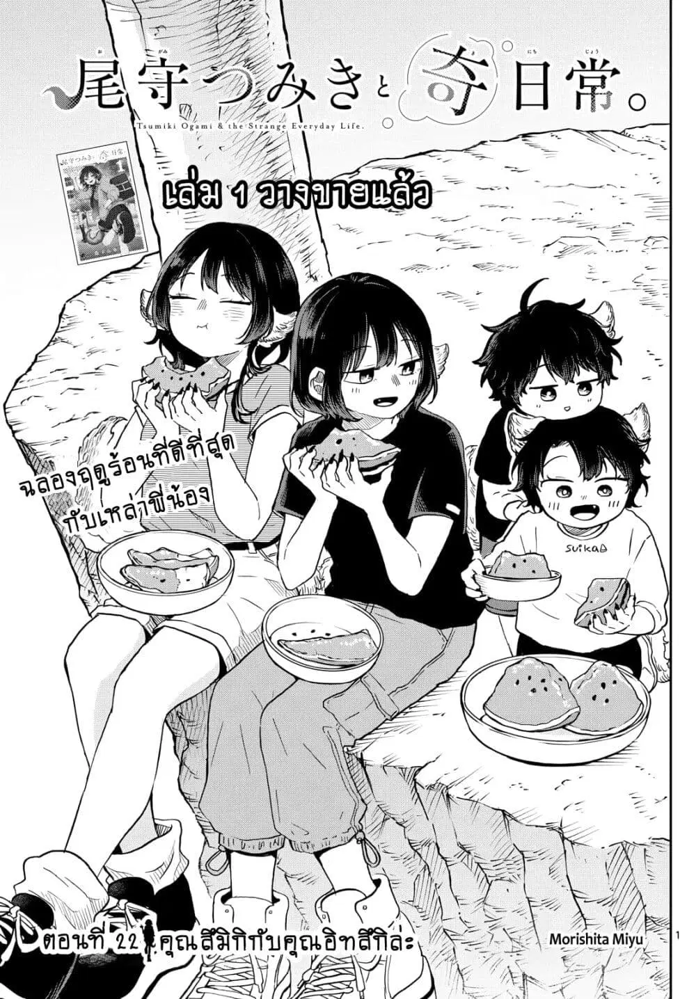 Ogami Tsumiki to Kinichijou. ตอนที่ 22 หน้า 1