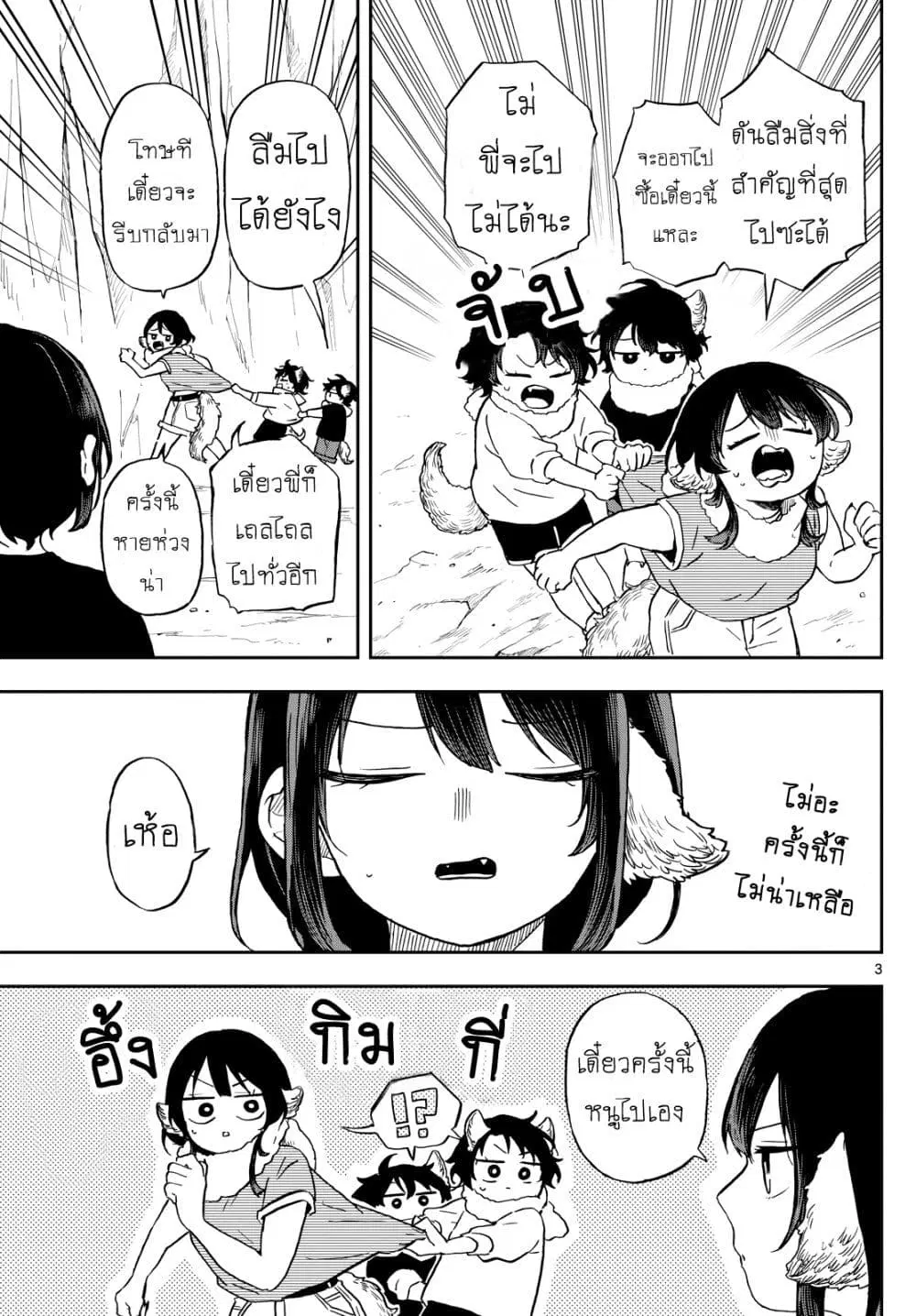 Ogami Tsumiki to Kinichijou. ตอนที่ 22 หน้า 3