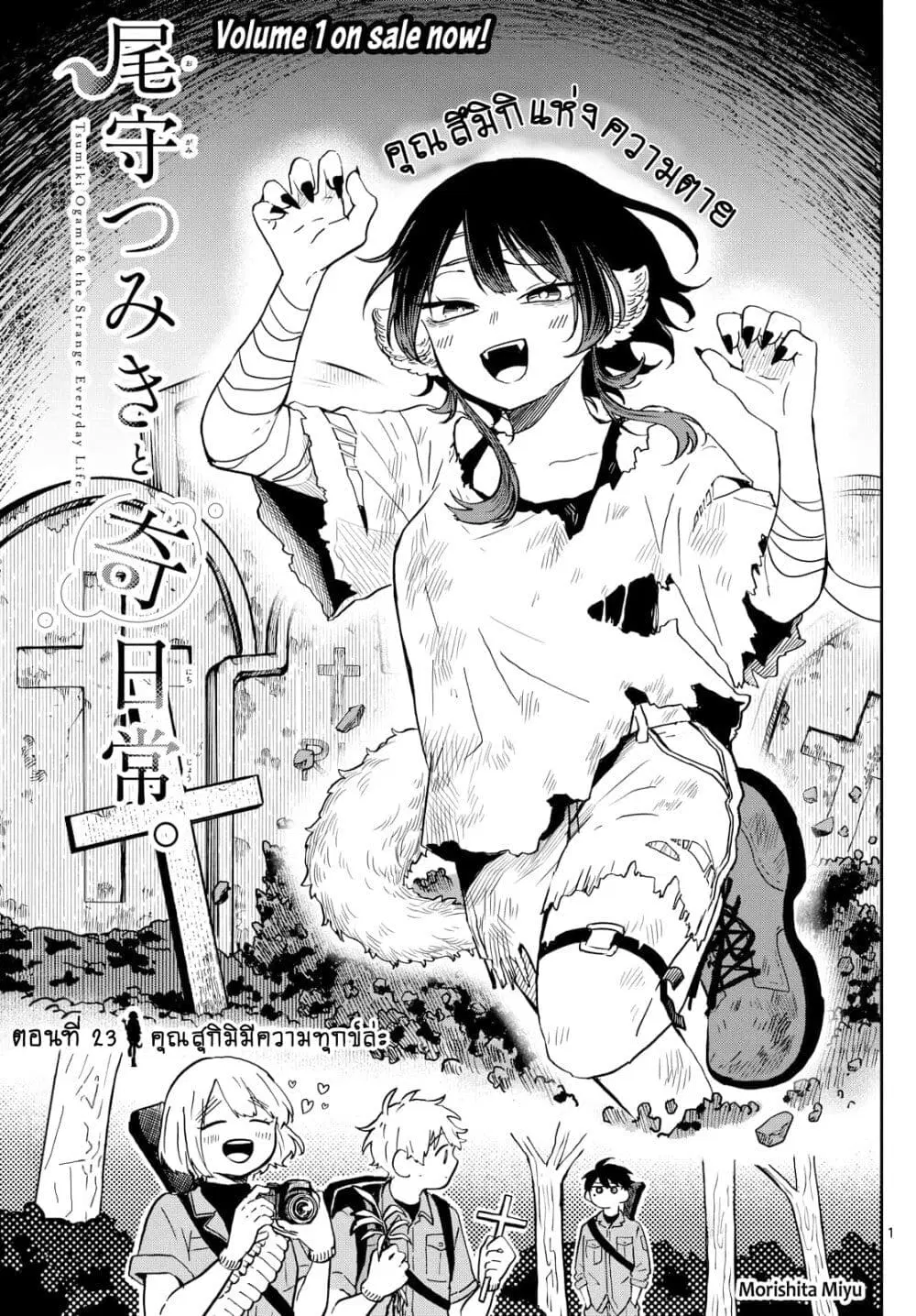 Ogami Tsumiki to Kinichijou. ตอนที่ 23 หน้า 1
