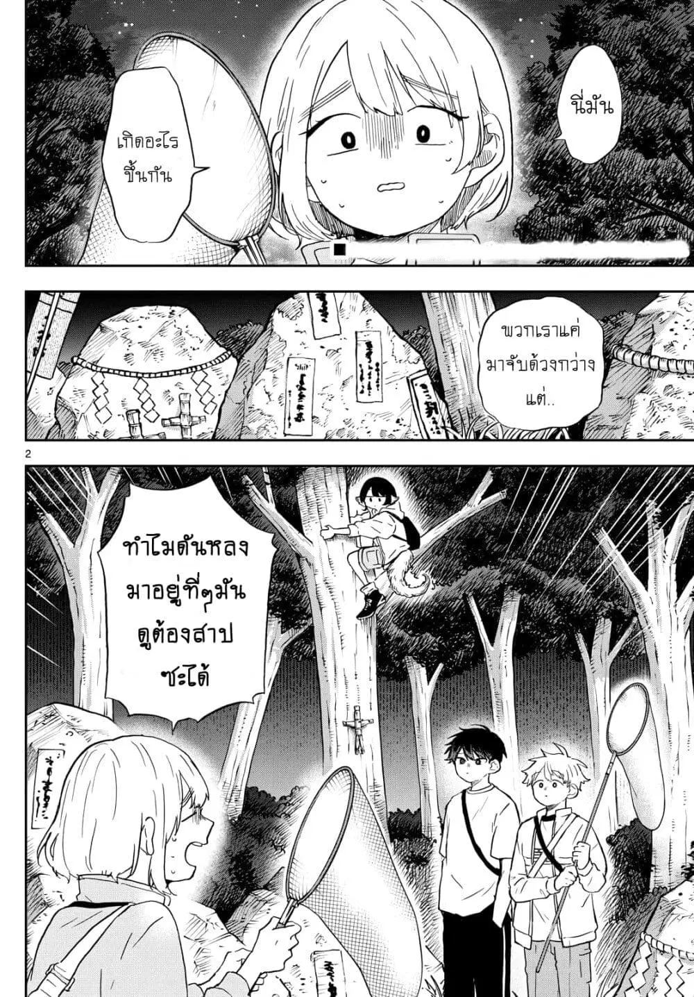 Ogami Tsumiki to Kinichijou. ตอนที่ 23 หน้า 2