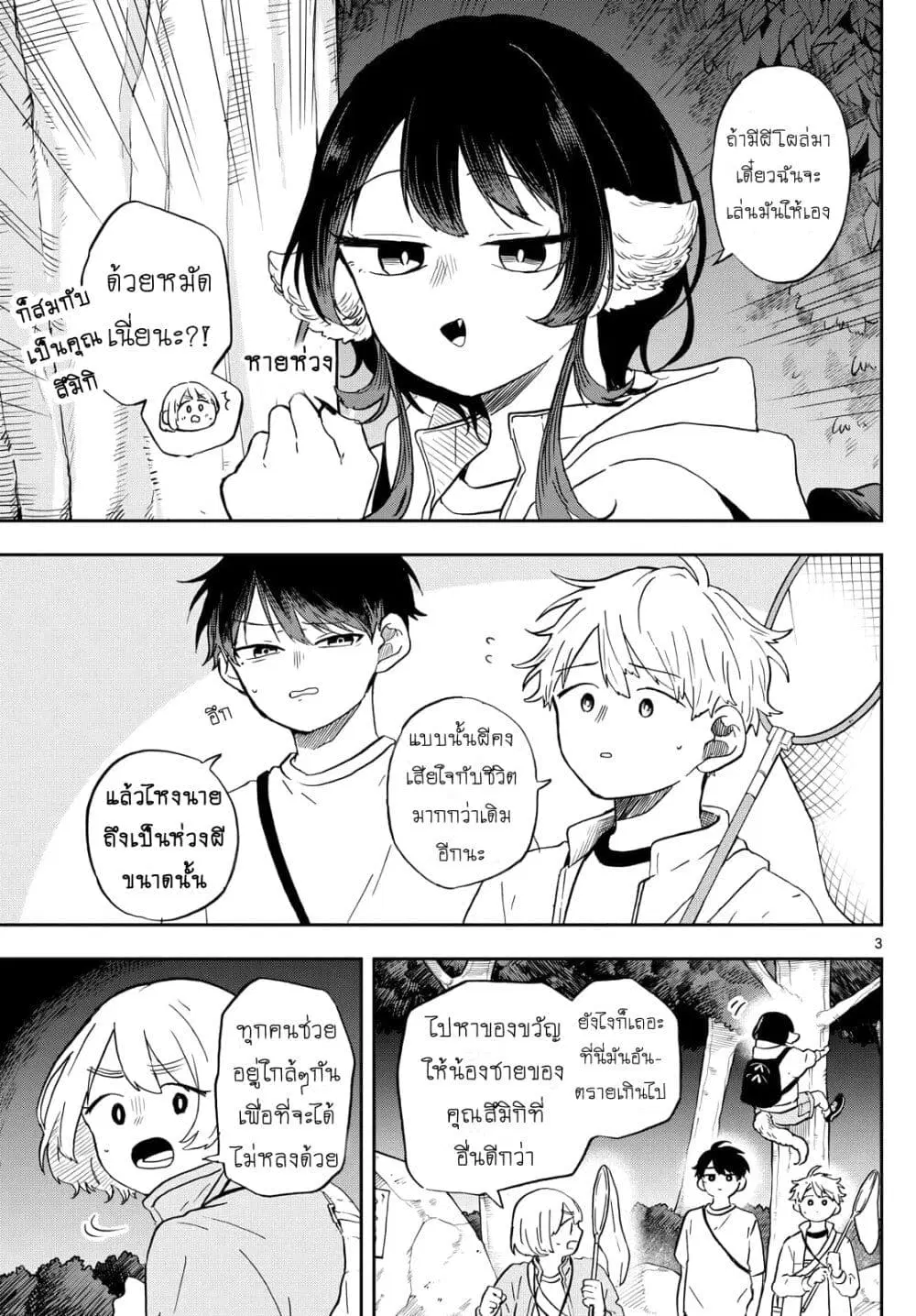 Ogami Tsumiki to Kinichijou. ตอนที่ 23 หน้า 3