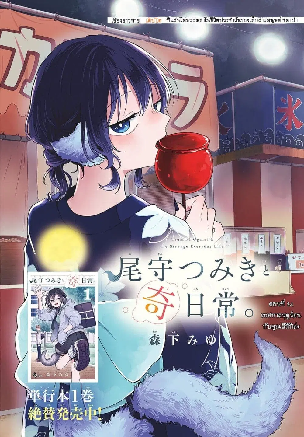 Ogami Tsumiki to Kinichijou. ตอนที่ 24 หน้า 1