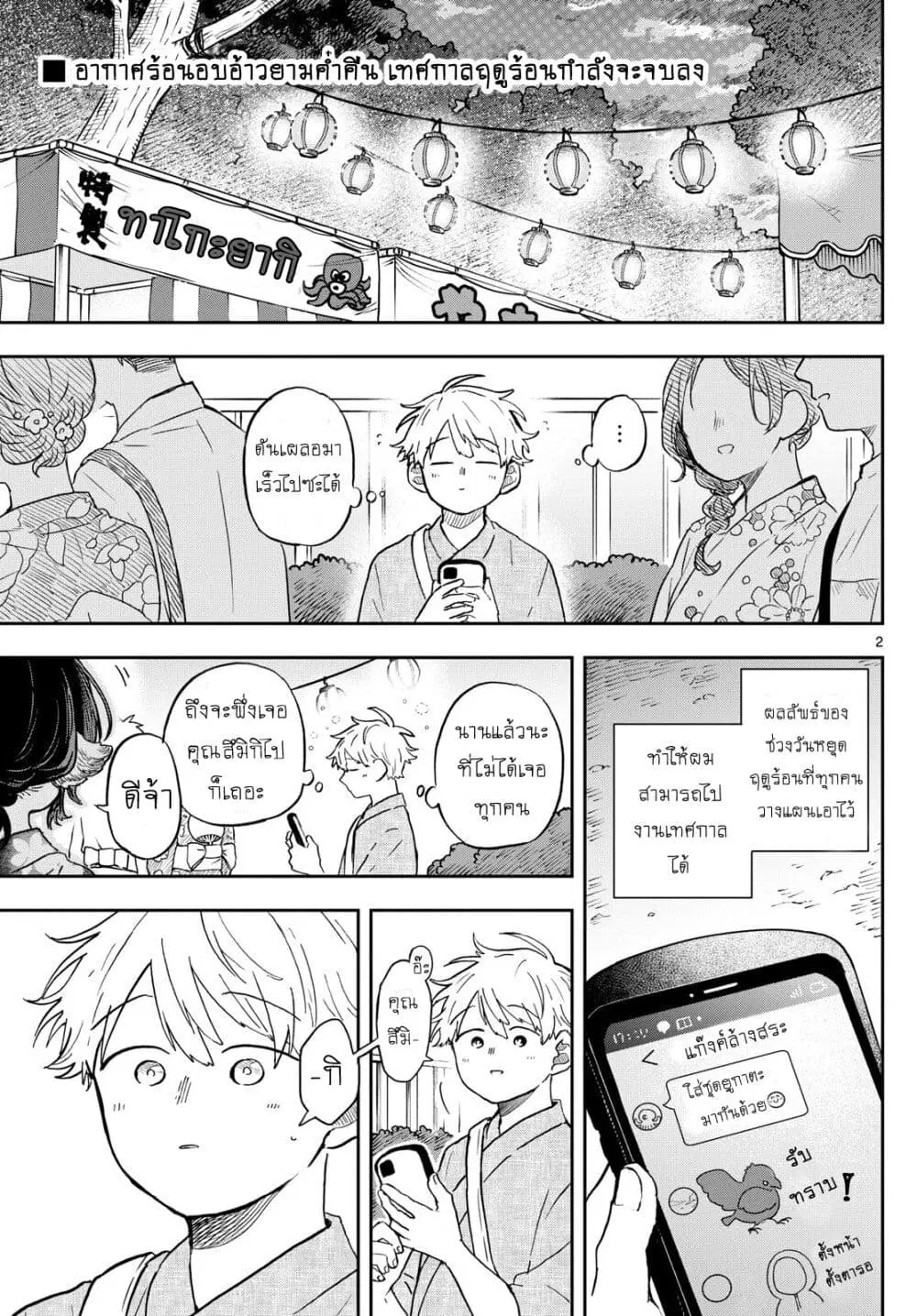 Ogami Tsumiki to Kinichijou. ตอนที่ 24 หน้า 2