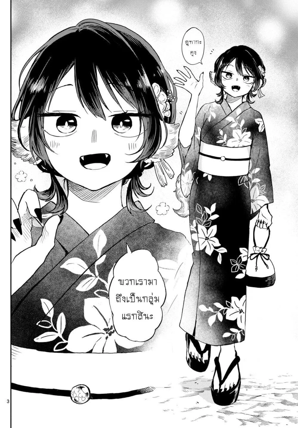 Ogami Tsumiki to Kinichijou. ตอนที่ 24 หน้า 3