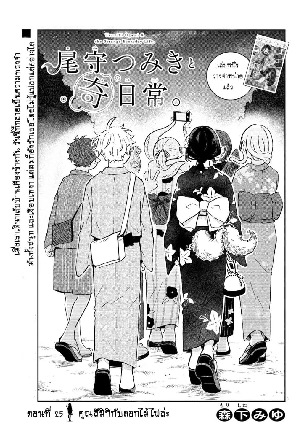 Ogami Tsumiki to Kinichijou. ตอนที่ 25 หน้า 1