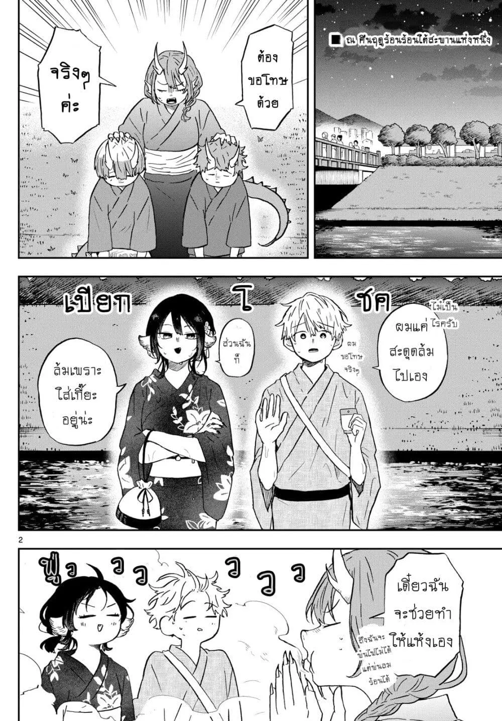 Ogami Tsumiki to Kinichijou. ตอนที่ 25 หน้า 2