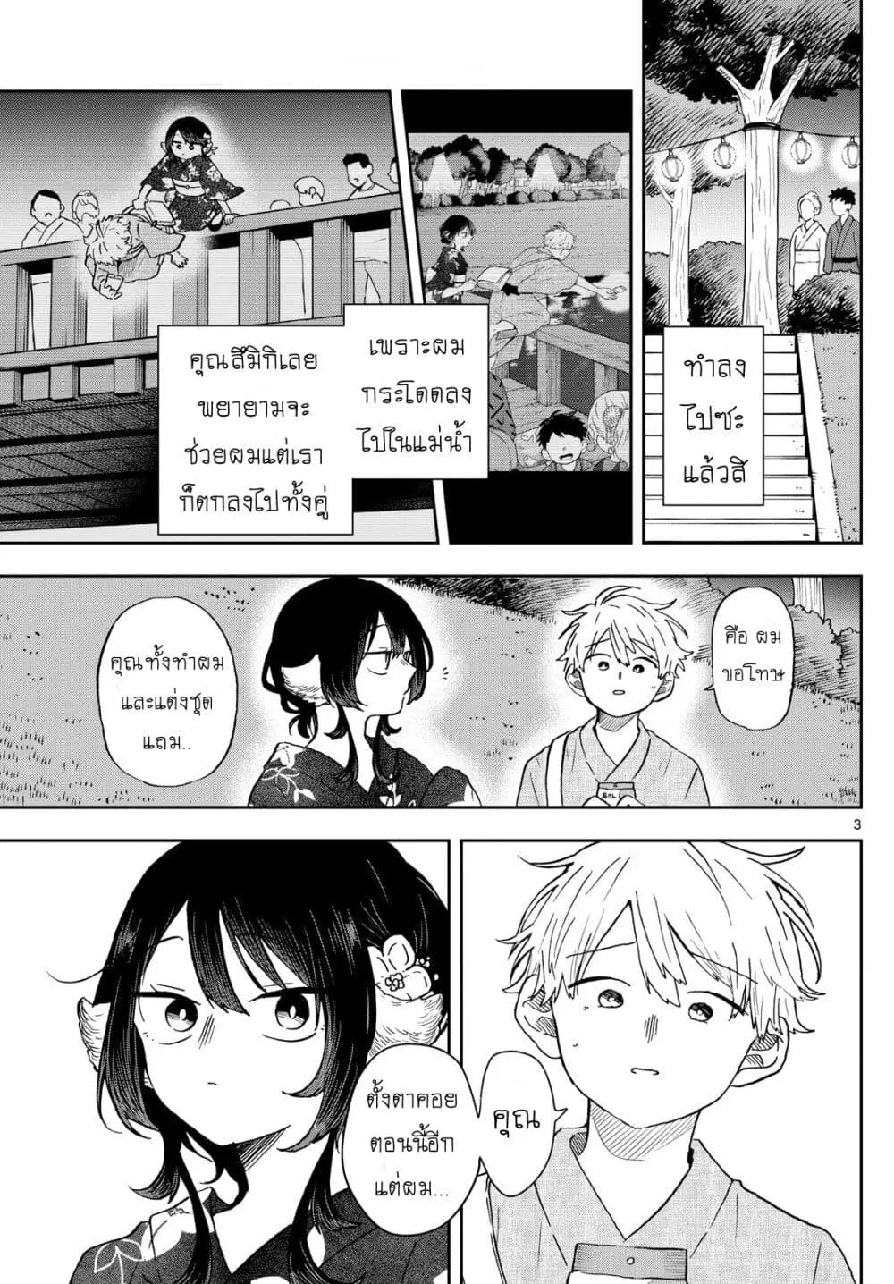 Ogami Tsumiki to Kinichijou. ตอนที่ 25 หน้า 3