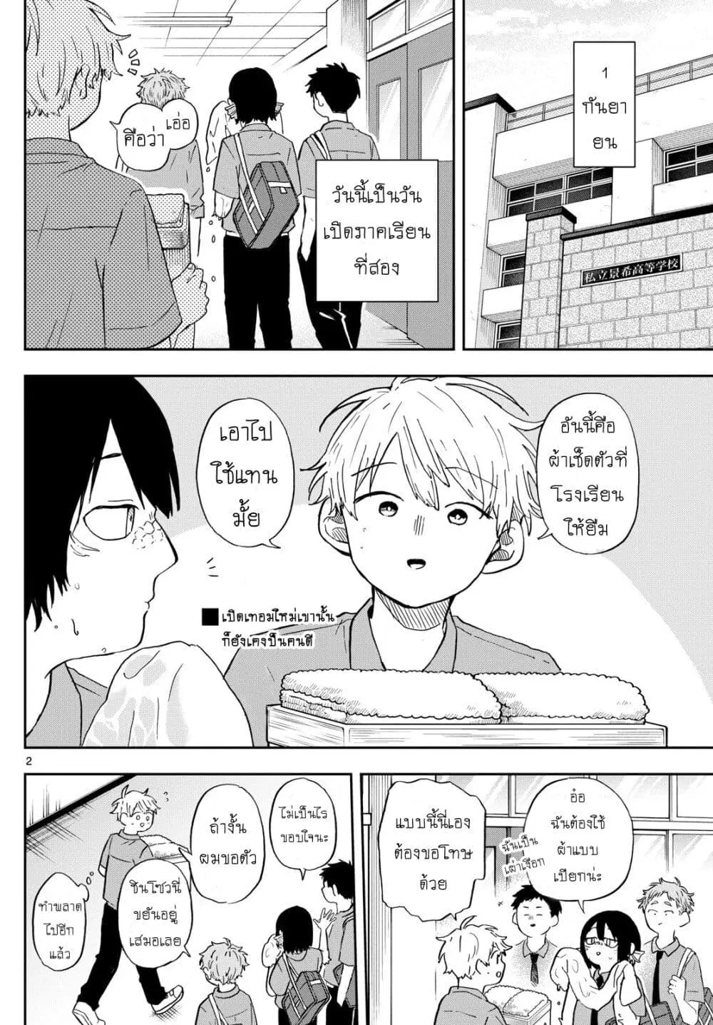 Ogami Tsumiki to Kinichijou. ตอนที่ 26 หน้า 2