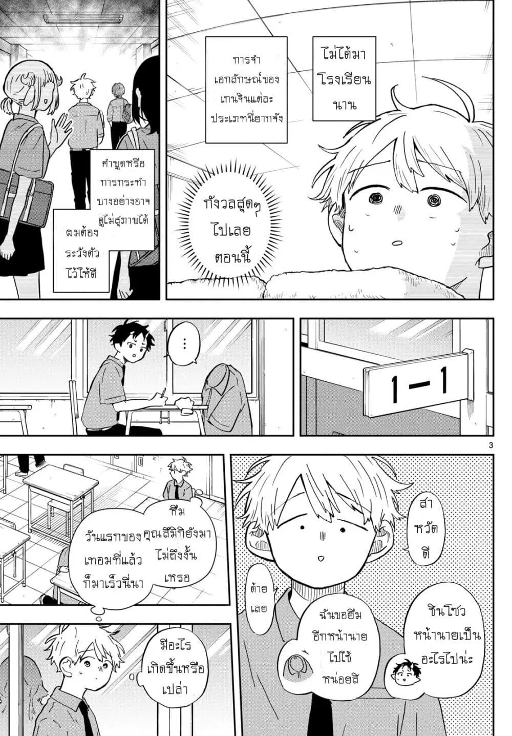 Ogami Tsumiki to Kinichijou. ตอนที่ 26 หน้า 3