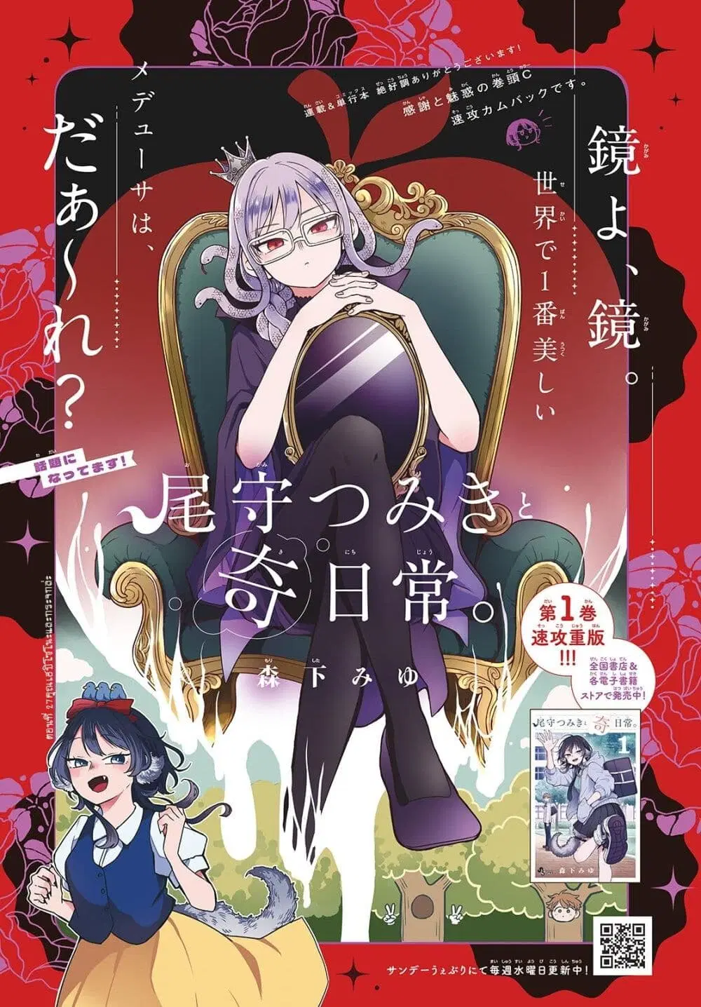 Ogami Tsumiki to Kinichijou. ตอนที่ 27 หน้า 1
