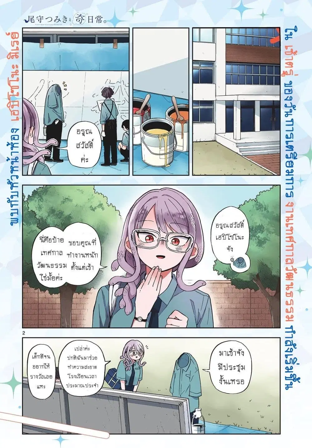 Ogami Tsumiki to Kinichijou. ตอนที่ 27 หน้า 2
