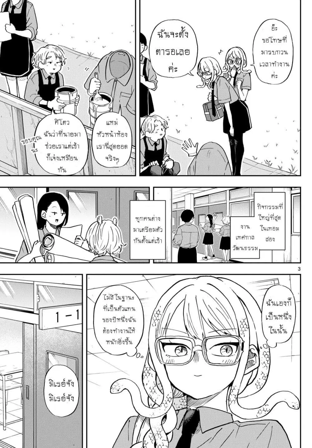 Ogami Tsumiki to Kinichijou. ตอนที่ 27 หน้า 3