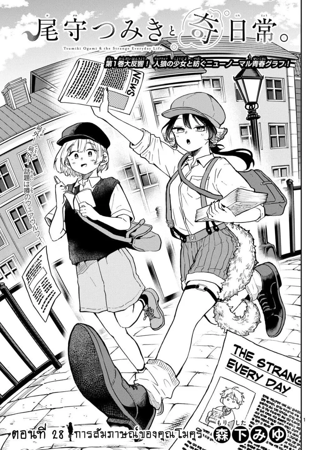 Ogami Tsumiki to Kinichijou. ตอนที่ 28 หน้า 1