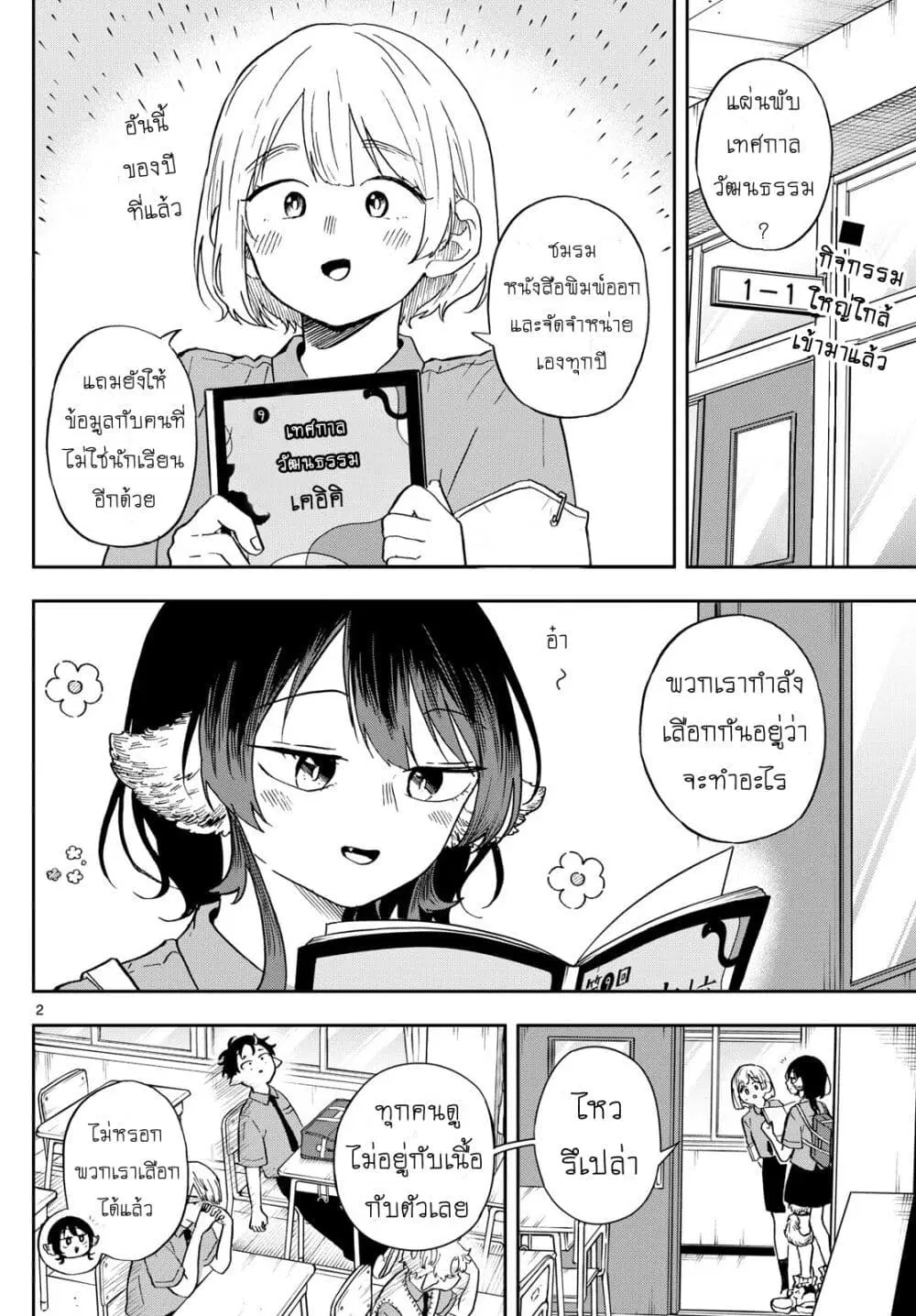 Ogami Tsumiki to Kinichijou. ตอนที่ 28 หน้า 2