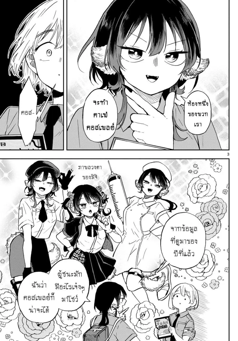 Ogami Tsumiki to Kinichijou. ตอนที่ 28 หน้า 3