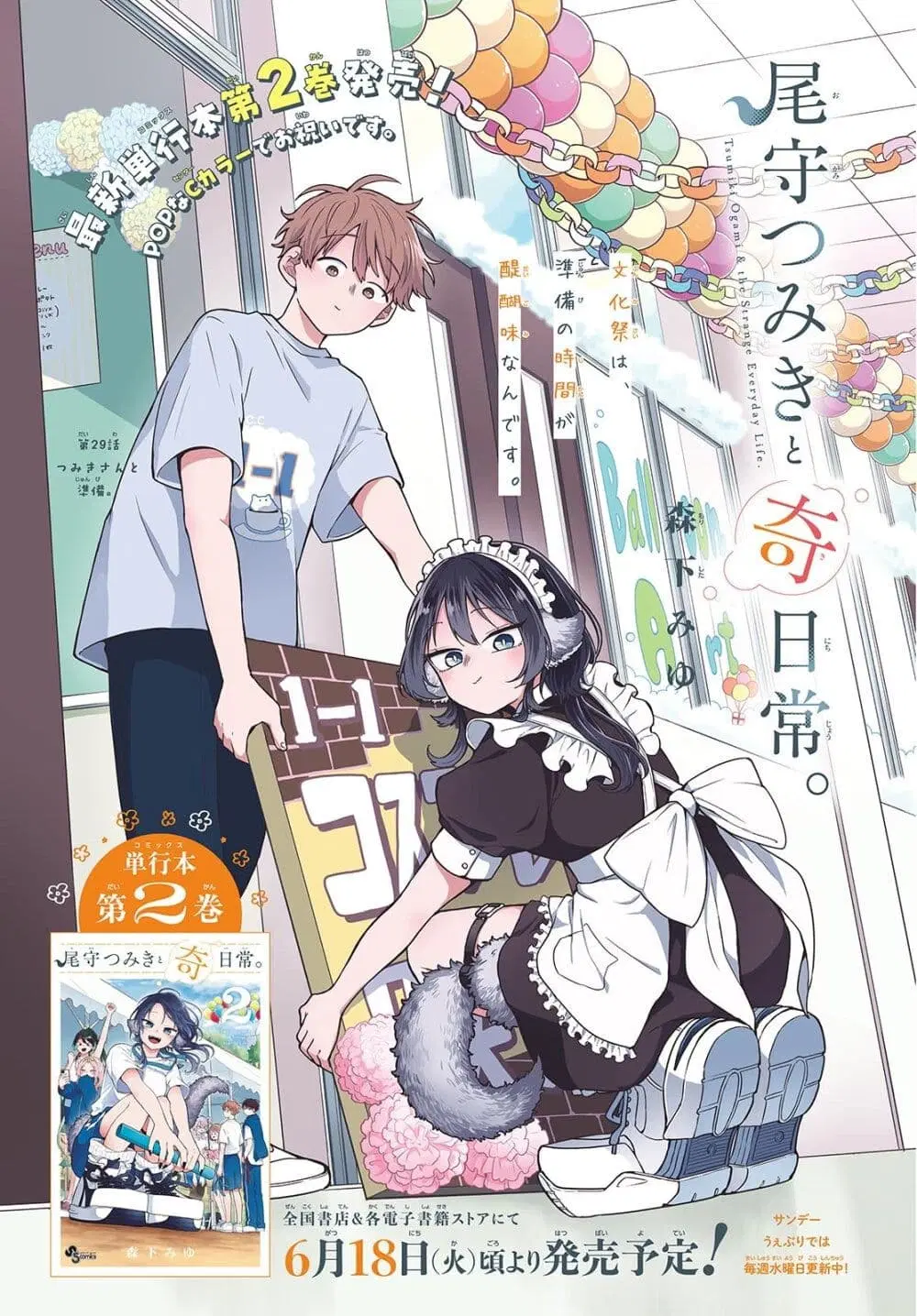 Ogami Tsumiki to Kinichijou. ตอนที่ 29 หน้า 1