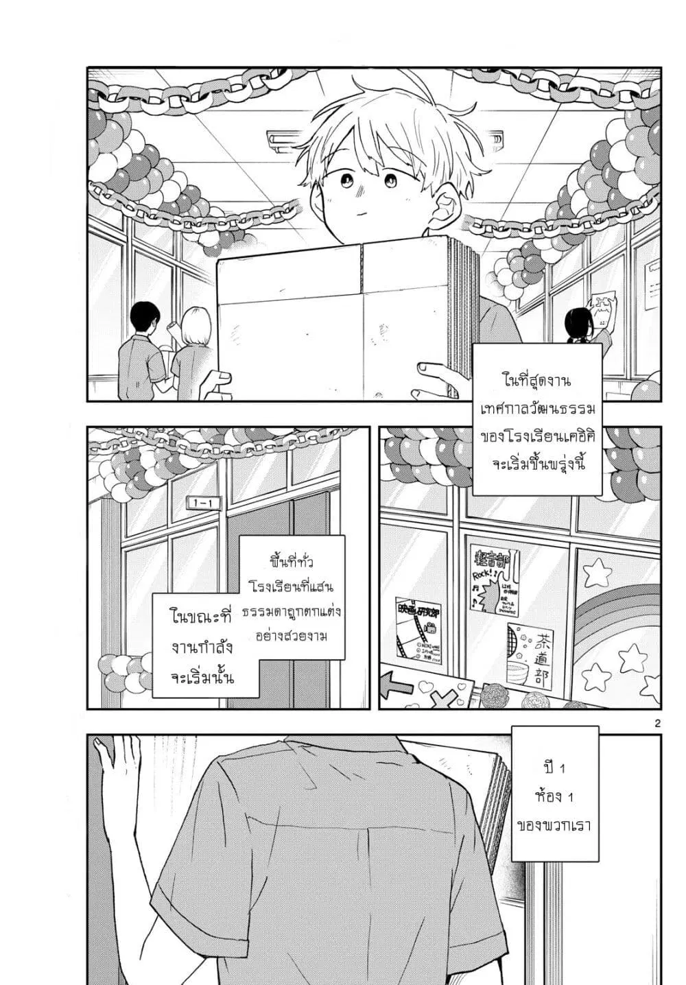 Ogami Tsumiki to Kinichijou. ตอนที่ 29 หน้า 2