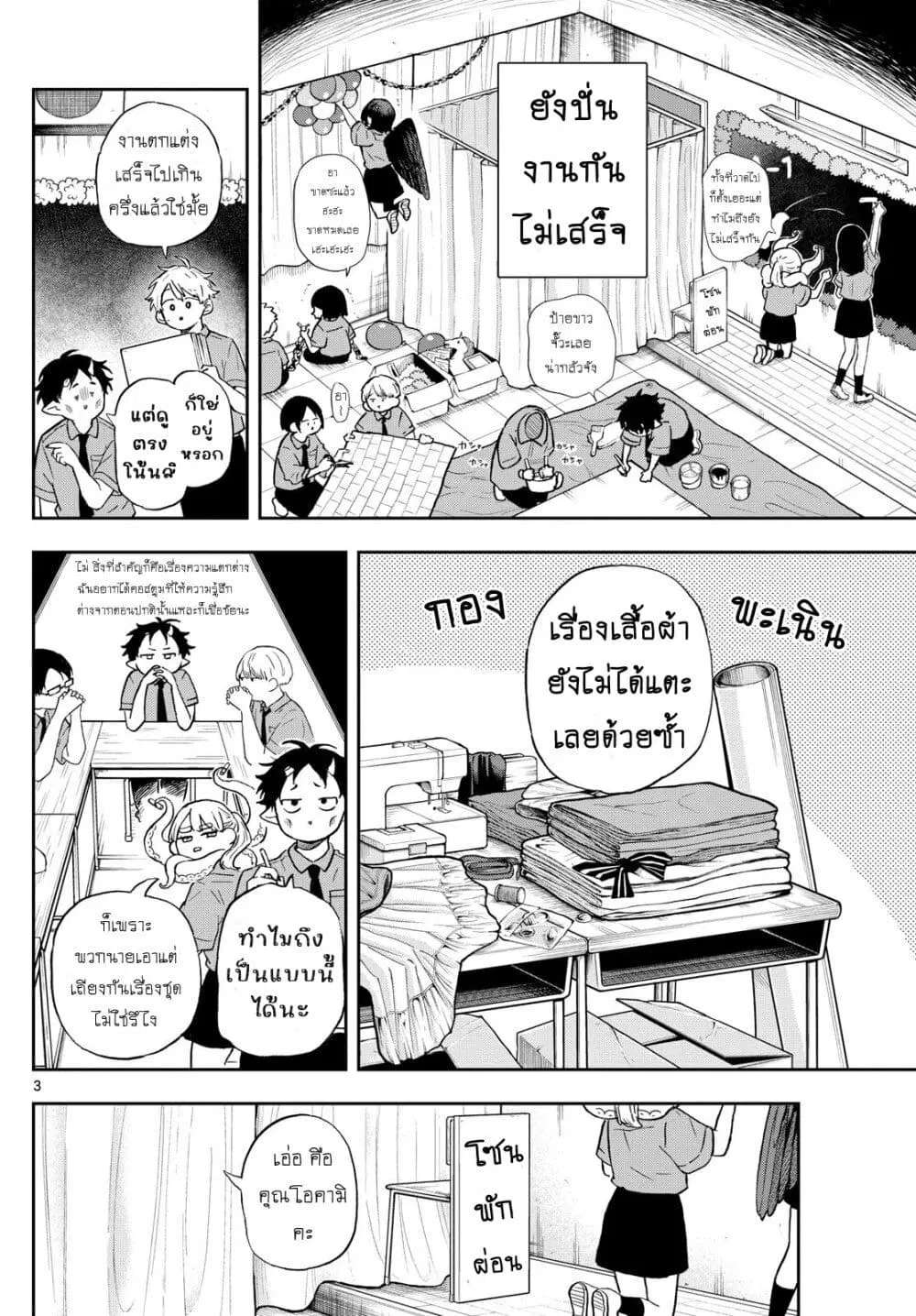Ogami Tsumiki to Kinichijou. ตอนที่ 29 หน้า 3