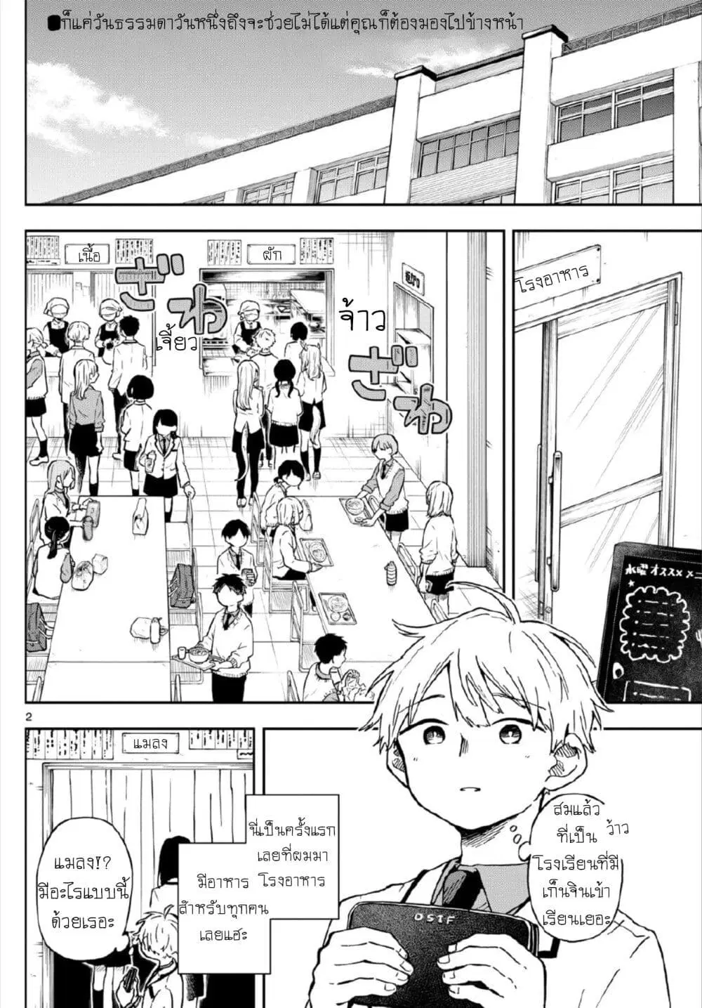 Ogami Tsumiki to Kinichijou. ตอนที่ 3 หน้า 2