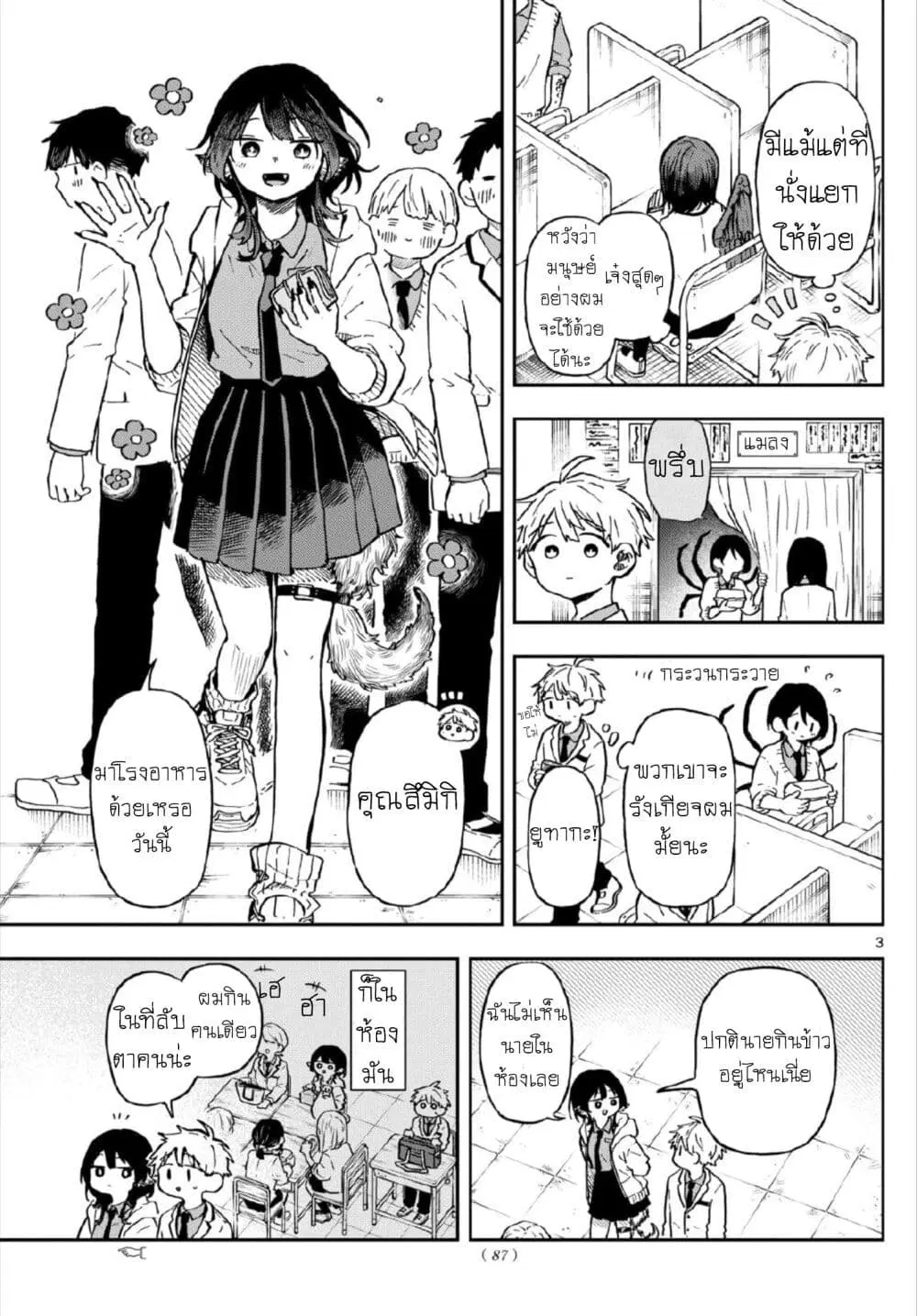 Ogami Tsumiki to Kinichijou. ตอนที่ 3 หน้า 3