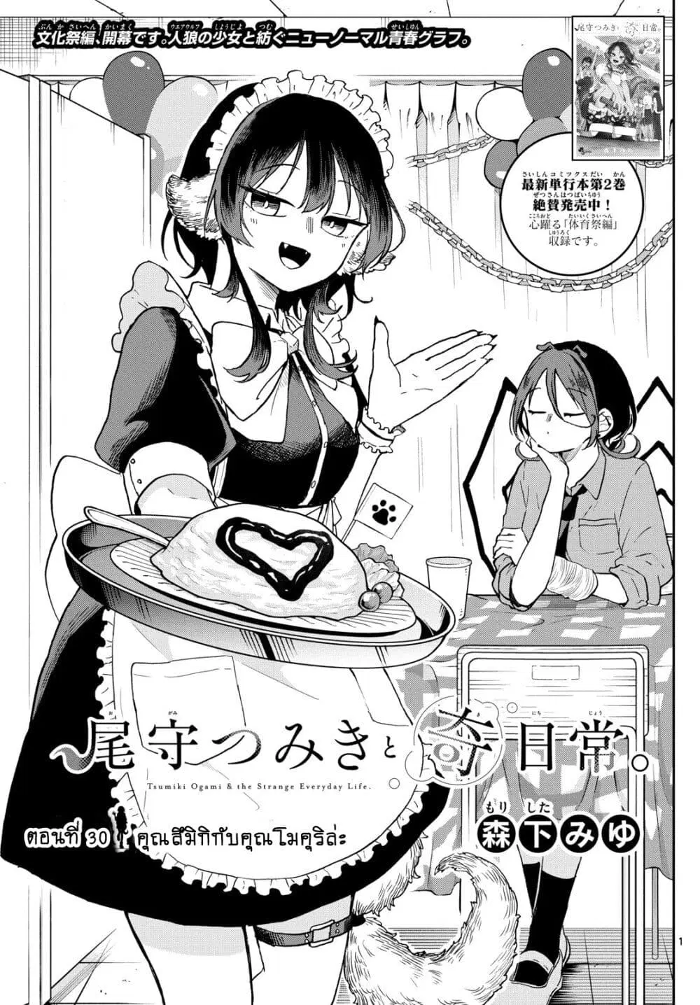 Ogami Tsumiki to Kinichijou. ตอนที่ 30 หน้า 1