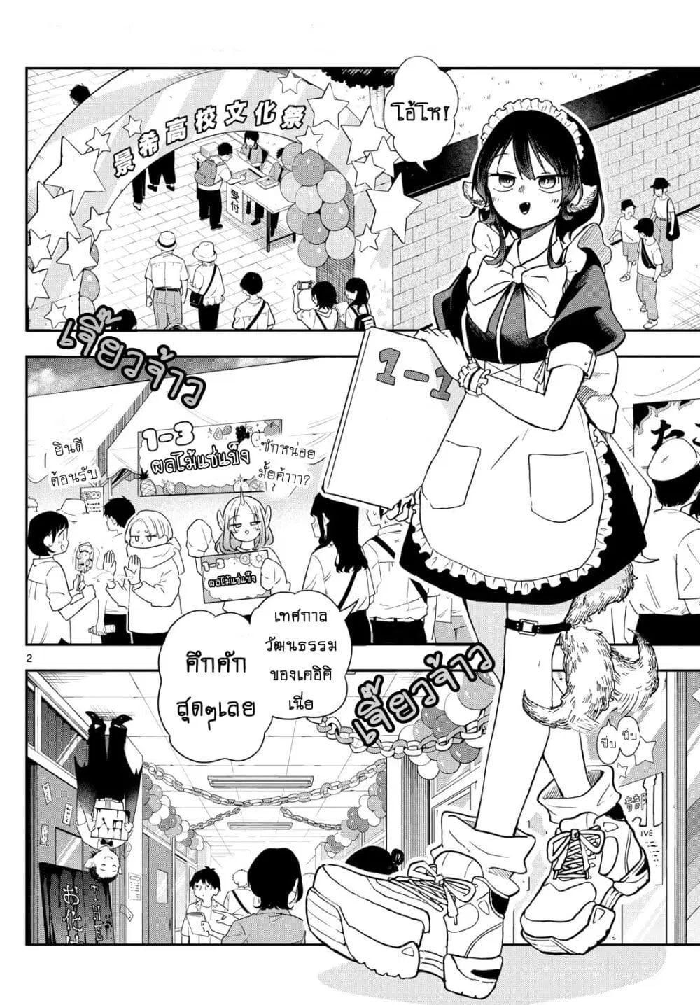 Ogami Tsumiki to Kinichijou. ตอนที่ 30 หน้า 2