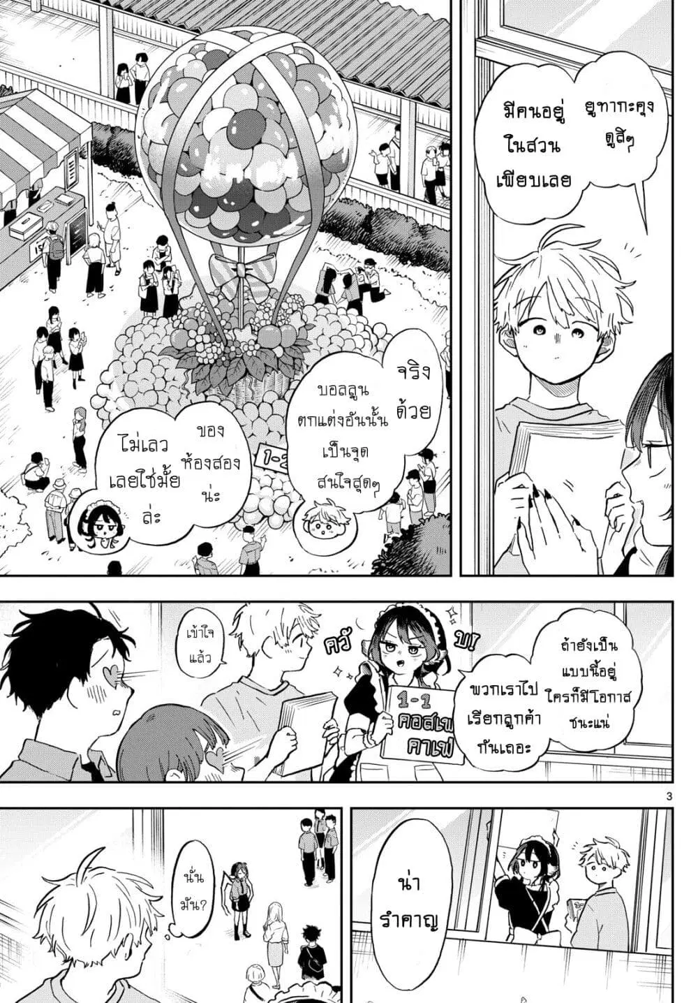 Ogami Tsumiki to Kinichijou. ตอนที่ 30 หน้า 3