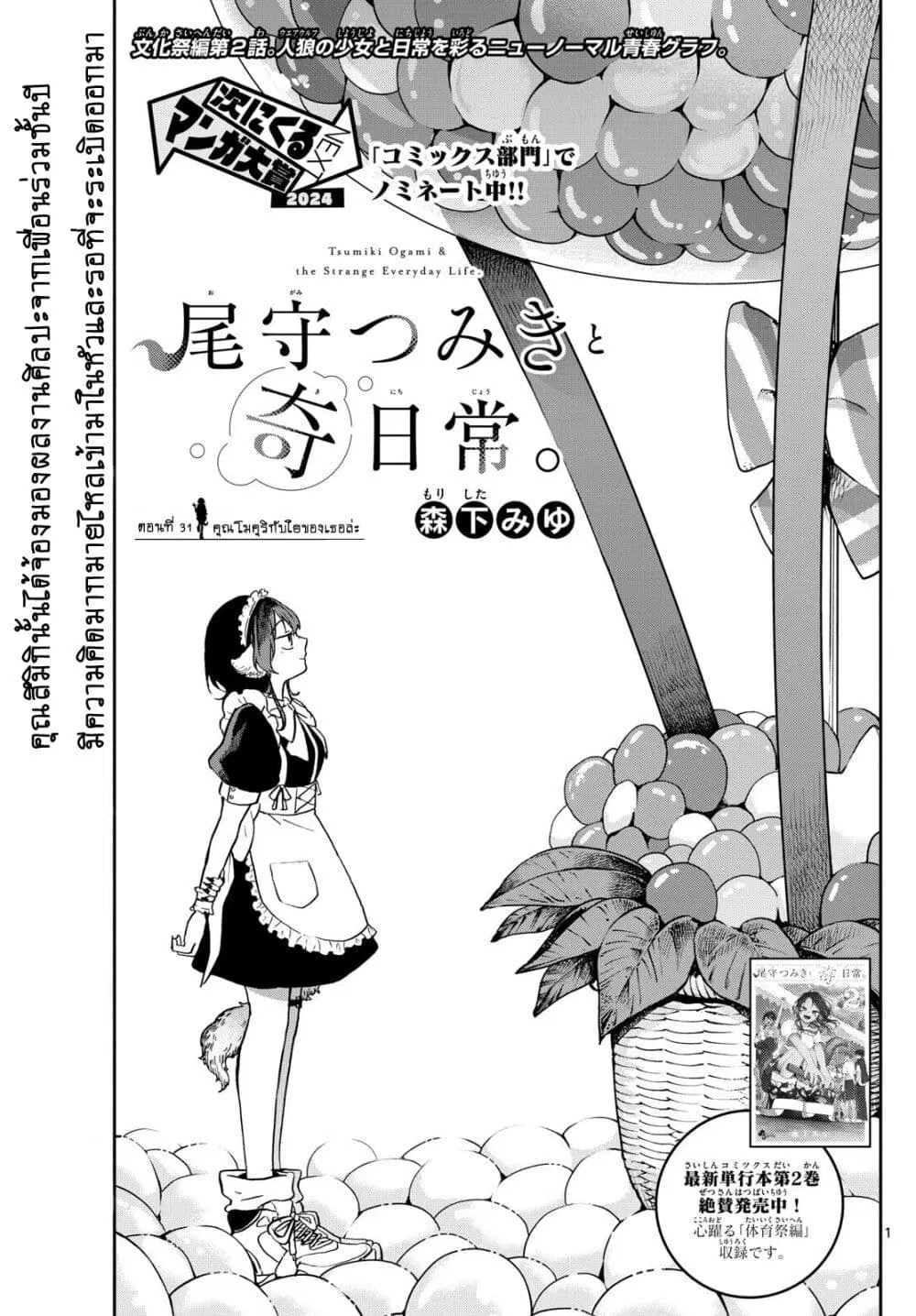 Ogami Tsumiki to Kinichijou. ตอนที่ 31 หน้า 1