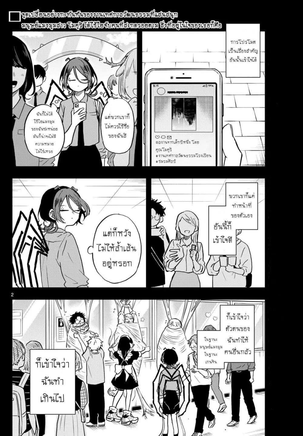 Ogami Tsumiki to Kinichijou. ตอนที่ 31 หน้า 2