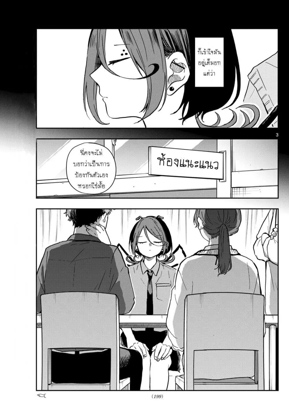 Ogami Tsumiki to Kinichijou. ตอนที่ 31 หน้า 3