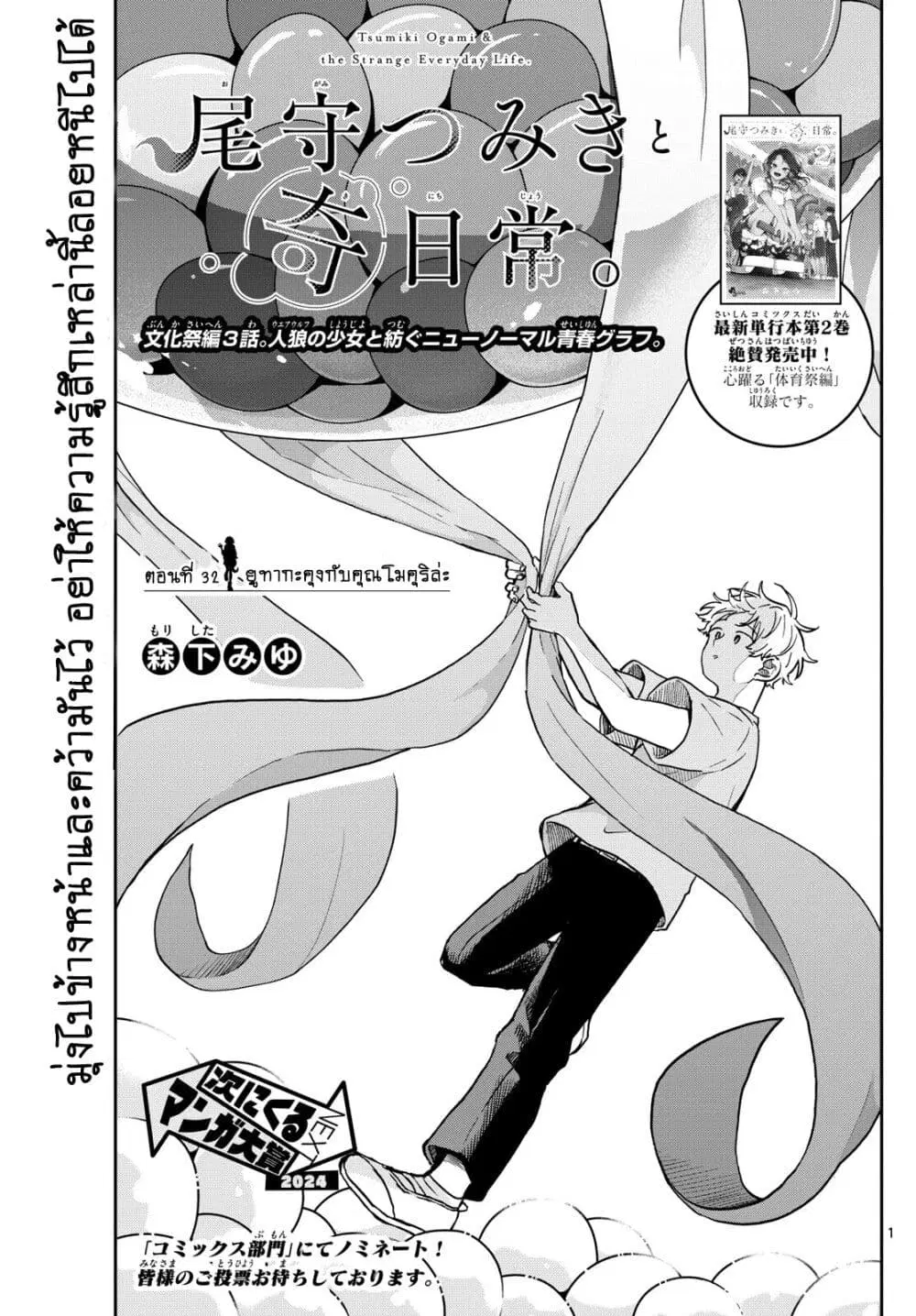 Ogami Tsumiki to Kinichijou. ตอนที่ 32 หน้า 1