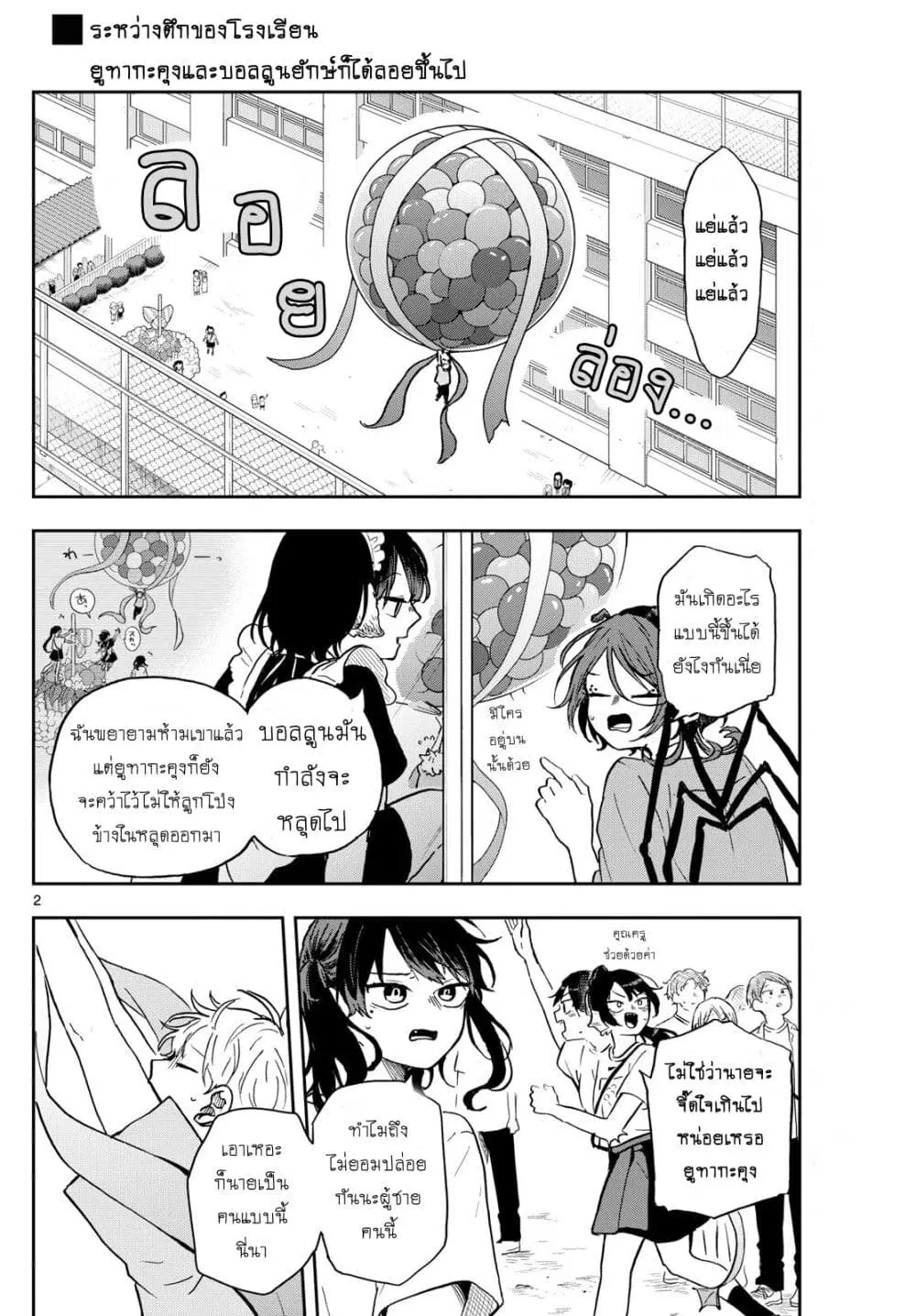 Ogami Tsumiki to Kinichijou. ตอนที่ 32 หน้า 2