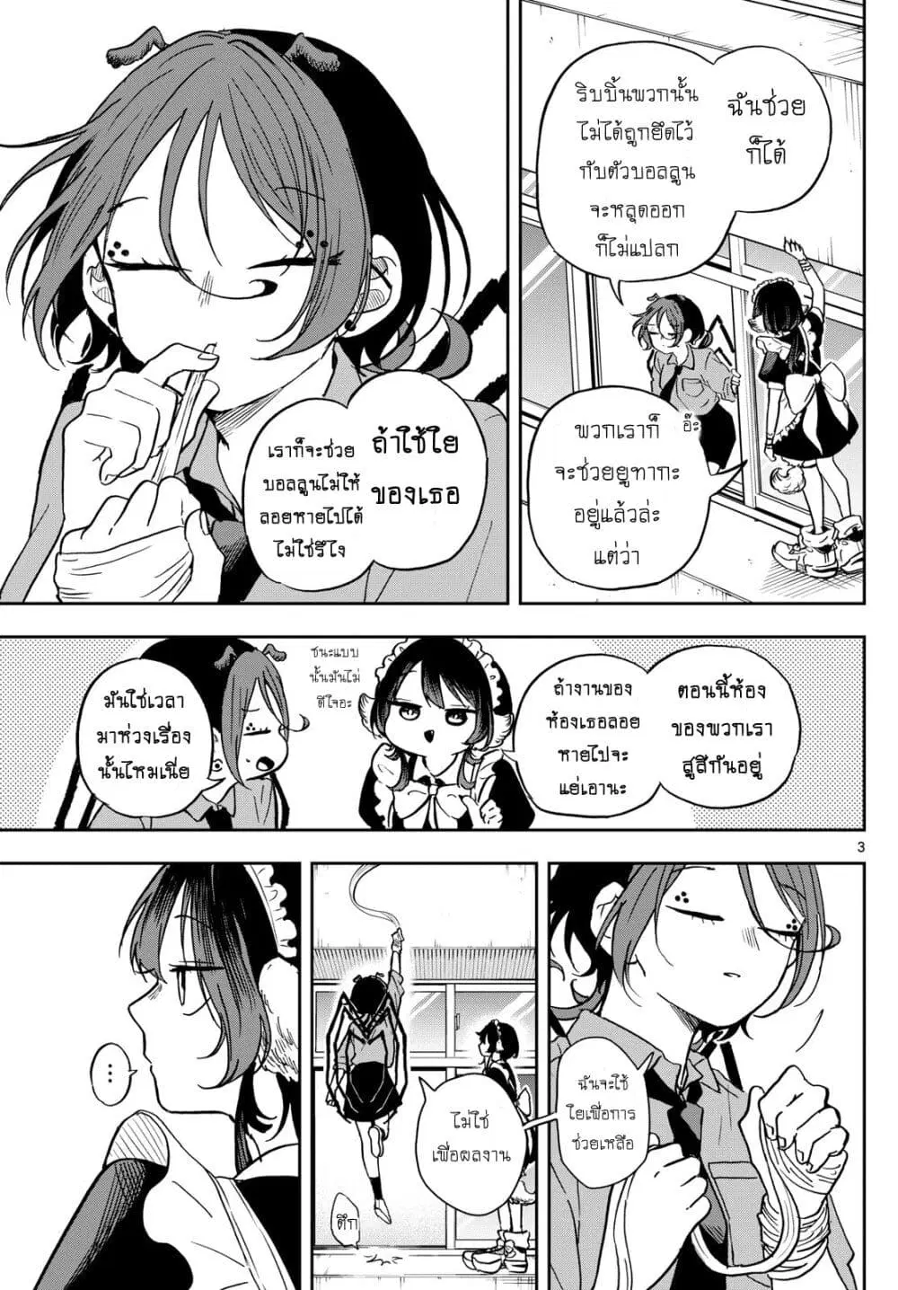 Ogami Tsumiki to Kinichijou. ตอนที่ 32 หน้า 3