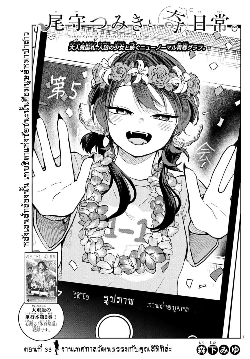 Ogami Tsumiki to Kinichijou. ตอนที่ 33 หน้า 1