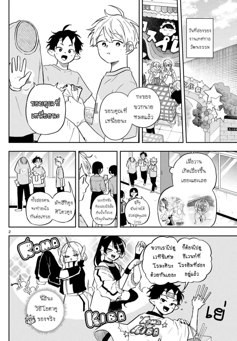 Ogami Tsumiki to Kinichijou. ตอนที่ 33 หน้า 2